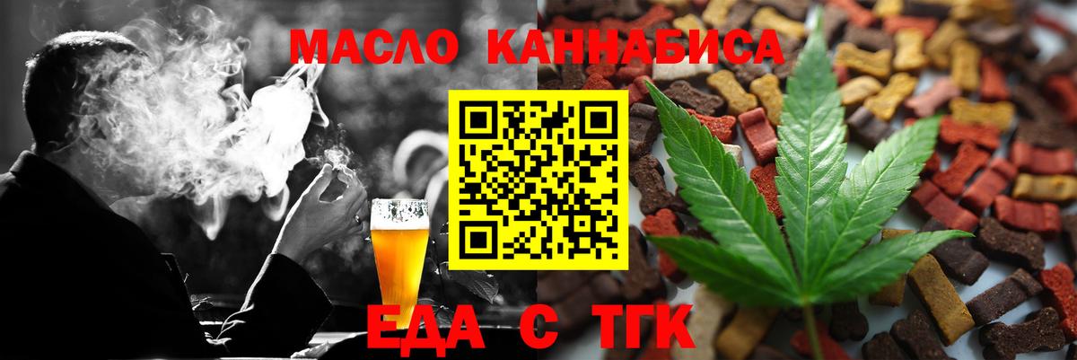 Губкин  Cannafood марихуана  Вход с VPN 