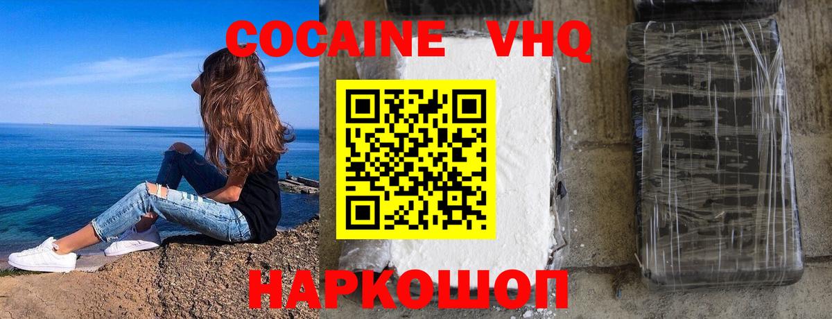 COCAIN 98%  Вход с VPN  Кокаин FishScale  COCAIN  Губкин 