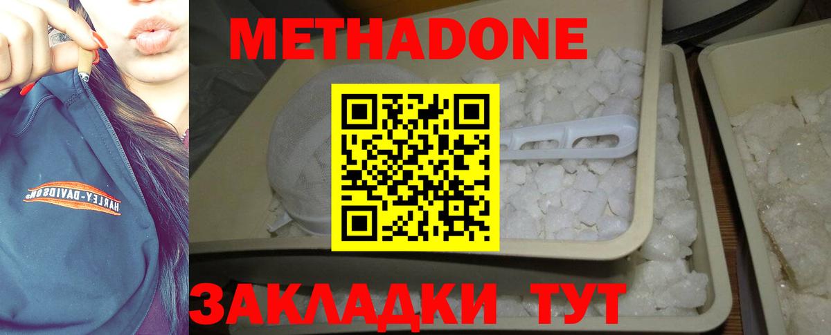 Губкин  МЕТАДОН мёд  Метадон methadone  Вход с VPN 